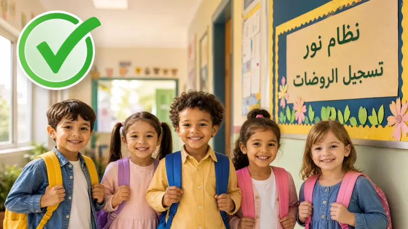 قائمة المستندات المطلوبة لتسجيل الأطفال عبر نظام نور تسجيل الروضات معروضة على جهاز لوحي.