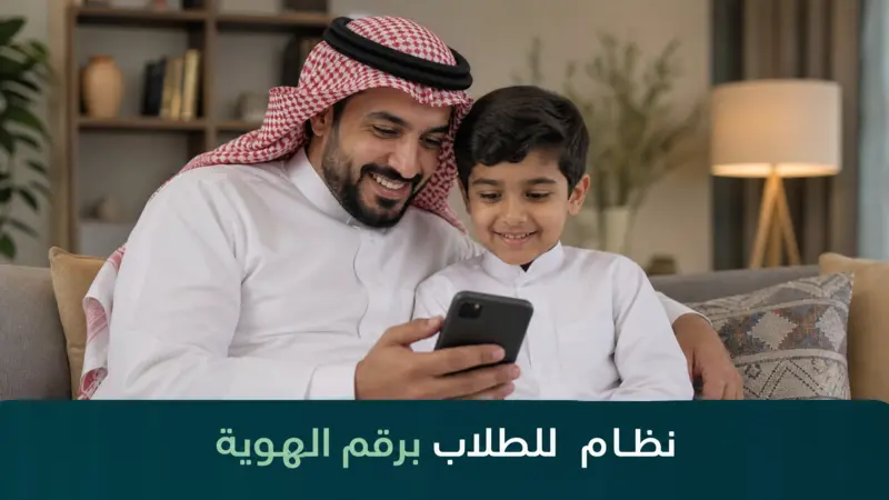 نظام نور للطلاب برقم الهوية